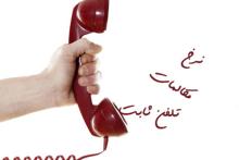 اعلام آمادگی شرکت مخابرات برای بازگشت تعرفه&zwnj;ها به قبل از همکدی 