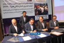 تفاهم‌نامه ترابردپذیری اپراتورهای تلفن همراه مبادله شد