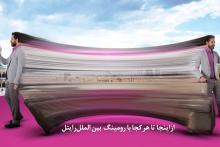 امکان بهره‌مندی حجاج از به‌صرفه‌ترین بسته‌های ارتباطی رایتل