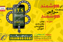 سومین دوره رویداد برنامه نویسی "ایران موبی کد" برگزار می&zwnj;شود