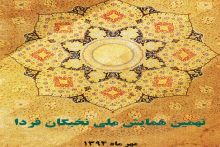 آغاز ثبت&zwnj;نام &laquo;نهمین همایش ملی نخبگان فردا&raquo;