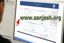 sanjesh.org - آدرس سایت سازمان سنجش