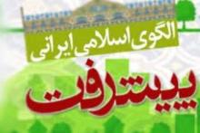 واعظی مهمان مرکز الگوی اسلامی ایرانی پیشرفت 