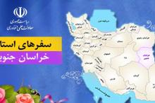 معاون علمی و فناوری رییس جمهوری وارد بیرجند شد