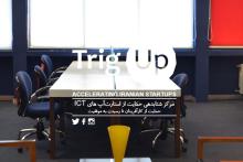 آغاز بکار مرکز شتابدهی حمایت از استارت‌آپ‌های ICT