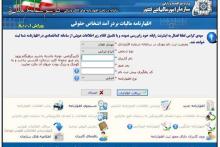 مهلت تسلیم اظهارنامه مالیاتی اشخاص حقیقی و حقوقی