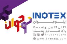 ثبت نام بخش اینوجوان اینوتکس 2021 آغاز شد