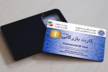 جزئیات تعلیق کارت بازرگانی صادرکنندگان متخلف
