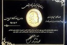 قدردانی از مدیرعامل بانک شهر در نخستین کنفرانس چهره‌های نامی صنعت و اقتصاد کشور