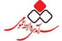 بانک شهر در جمع سرآمدان روابط عمومی کشور