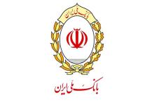 بانک ملی ایران