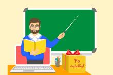 دومین بسته&zwnj;ی اینترنت هدیه&zwnj;ی معلمان فعال شد