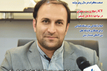 شماره 43 ماهنامه‌ی نسل چهارم (فارسی - انگلیسی) منتشر شد