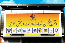 برگزاری جلسه کمیته رسیدگی به تخلفات دفاتر پیشخوان خدمات دولت در استان قزوین