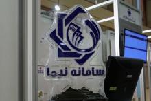  سامانه نیما