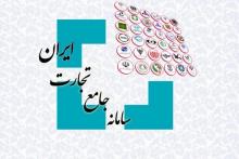 امکان مشاهده پرونده صادراتی در سامانه جامع تجارت میسر شد