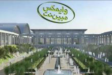 شهر آفتاب در سایه وایمکس مبین‌نت