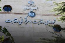 اطلاعیه مهم شورای رقابت درباره عرضه خودرو