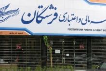 آغاز پرداخت سپرده‌های تا ۵۰ میلیون فرشتگان (کاسپین)