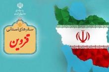 نخستین مرکز نوآوری تخصصی استان قزوین افتتاح می‌شود