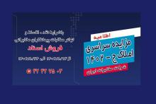 مزایده املاک مازاد شرکت مخابرات ایران برگزار می&zwnj;شود