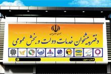 دفاتر پیشخوان