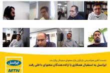 ایرانسل به استقبال همکاری با ارائه‌دهندگان محتوای داخلی رفت