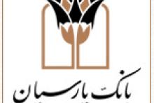 تقدیر قائم مقام بانک مرکزی از مدیرعامل بانک پارسیان