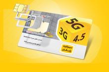 ایرانسل شیوه‌های تلفنی و پیامکی را هم برای اهدای سیم‌کارت رایگان به سرپرستان خانوار راه‌اندازی کرد