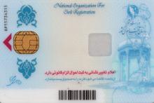  کارت‌های ملی هوشمند