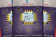 انتشار شماره 78 ماهنامه نسل چهارم با سرفصل «هوشمندسازی»