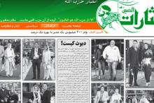 ارجاع پرونده&zwnj;ی توهین نشریه&zwnj;ی یالثارات به هنرمندان به دادسرا 