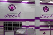 آمادگی بانک ایران زمین، برای ارائه خدمات بانکی به زائرین عتبات عالیات در ایام اربعین