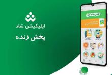 بیشینه پهنای باند شبکه شاد به 315 گیگابیت بر ثانیه رسیده است