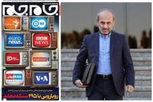 صداوسیما ۴۰ هزار کارمند دارد و صدها شبکه اما جایگاه جهانی چطور؟