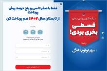 اعتراض یک شهروند به سود اقساط در شهر لوازم خانگی [+ پیگیری&zwnj;ها و پاسخ&zwnj;های شهر لوازم خانگی]