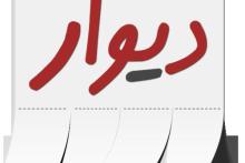 آگهی فروش دروغین ملک زیر قیمت در سایت دیوار!