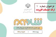 اپلیکیشن شاد