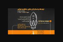 حمایت تیم‌های متخصص تولید محتوا توسط خانه‌های خلاق و نوآوری