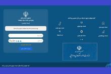  پنجره ملی خدمات دولت هوشمند