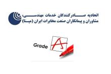 اتحادیه صادر کنندگان صنعت مخابرات ایران