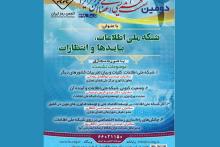 برگزاری نشست هم‌اندیشی فصل زمستان 99 انجمن رمز ایران