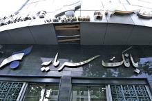 بررسی نحوه همکاری میان بانک سرمایه و ضامن بانک آذربایجان 