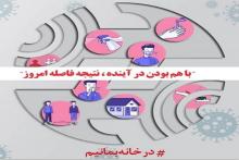 ادامه طرح دورکاری در شرکت مخابرات ایران تا پایان شهریور ماه برای گروه&zwnj;های خاص
