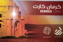 راه‌اندازی سیستم جدید بلیط الکترونیک در کرمان