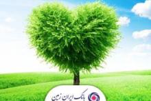 برگزاری جشن پویش محیط زیستی «همین یک زمین» در بانک ایران زمین