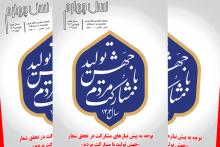 شماره 103 ماهنامه نسل چهارم