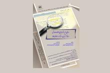 رونمایی از سامانه جستجوی تمام&zwnj;متن در اسناد آرشیوی