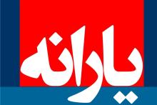 تخلف ۳۹ هزار میلیارد تومانی دولت از محل درآمدهای یارانه ها