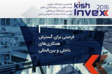 بانک سرمایه در کیش اینوکس 2016 حضور پررنگی خواهد داشت 